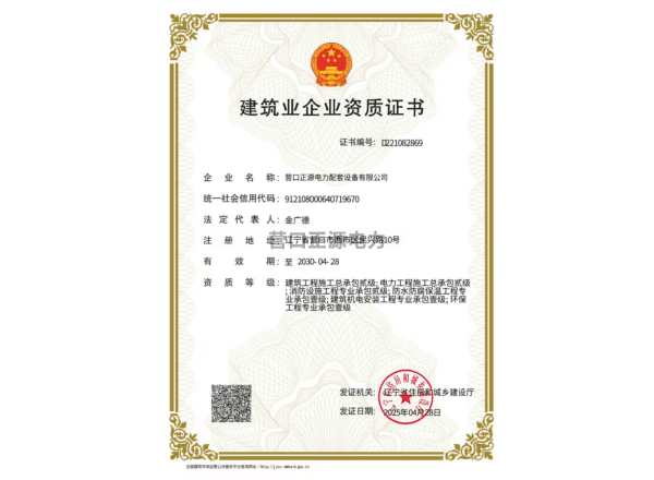 建筑企业资质证书