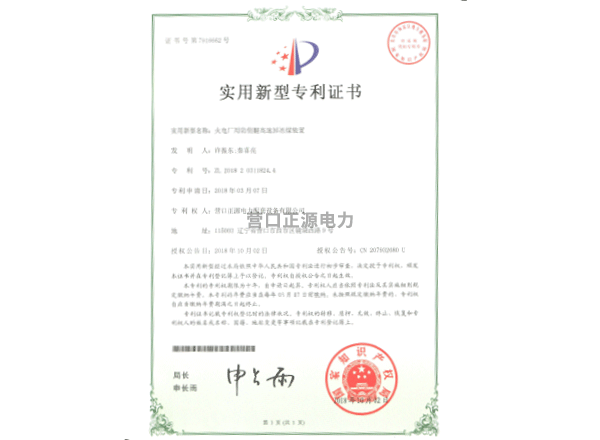 实用新型专利证书