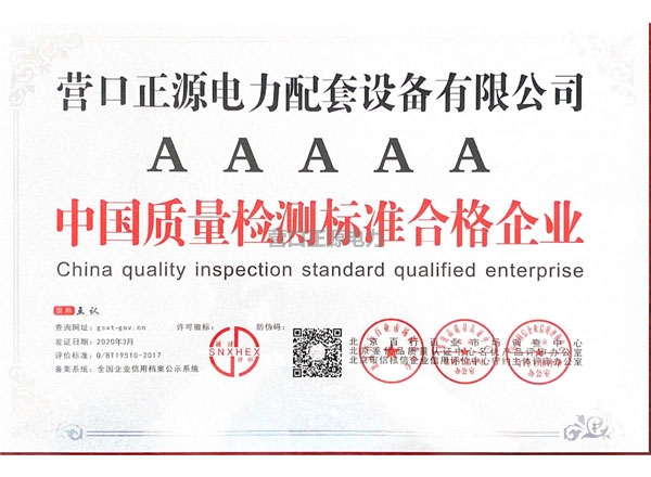 中国质量检测标准合格企业