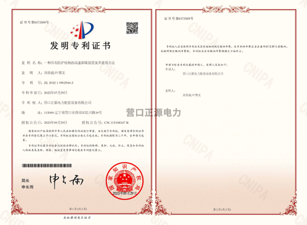 发明专利证书
