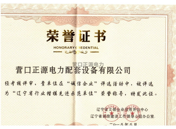 荣誉证书