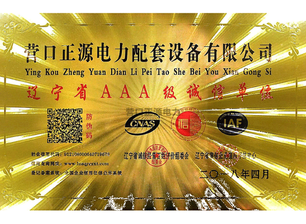 辽宁省AAA级诚信单位