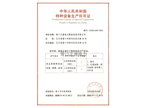 特种设备生产许可证