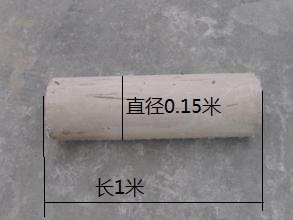 长度为1米,直径为0.15米的薄壁管